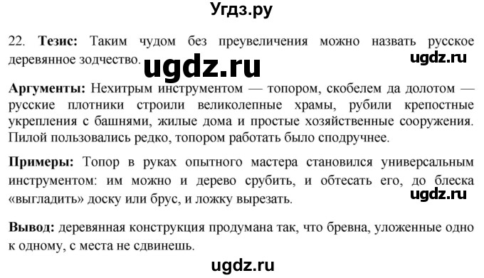 ГДЗ (Решебник к учебнику 2020) по русскому языку 8 класс Быстрова Е.А. / часть 1 / упражнение / 22