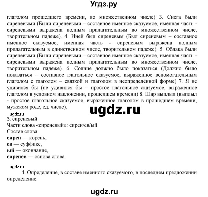 ГДЗ (Решебник к учебнику 2020) по русскому языку 8 класс Быстрова Е.А. / часть 1 / упражнение / 220(продолжение 2)