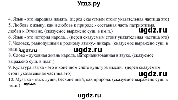 ГДЗ (Решебник к учебнику 2020) по русскому языку 8 класс Быстрова Е.А. / часть 1 / упражнение / 226(продолжение 2)