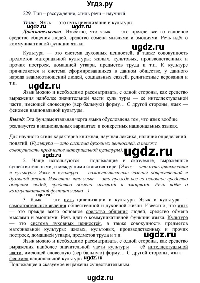 ГДЗ (Решебник к учебнику 2020) по русскому языку 8 класс Быстрова Е.А. / часть 1 / упражнение / 229