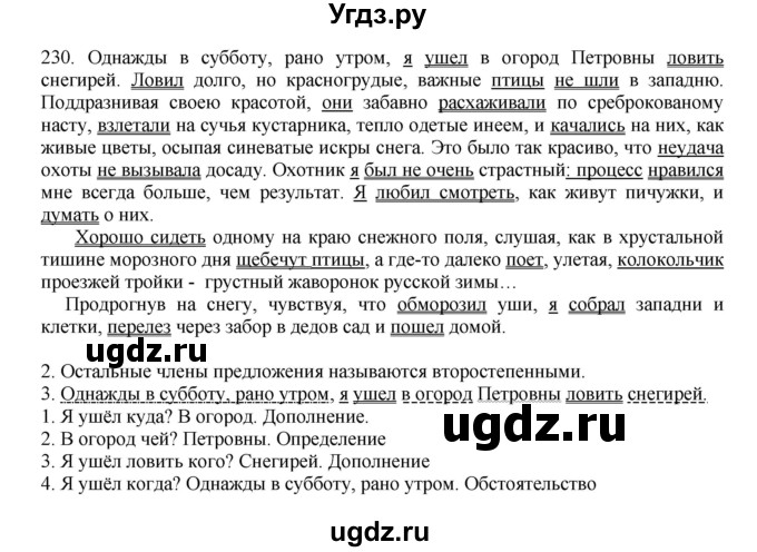 ГДЗ (Решебник к учебнику 2020) по русскому языку 8 класс Быстрова Е.А. / часть 1 / упражнение / 230