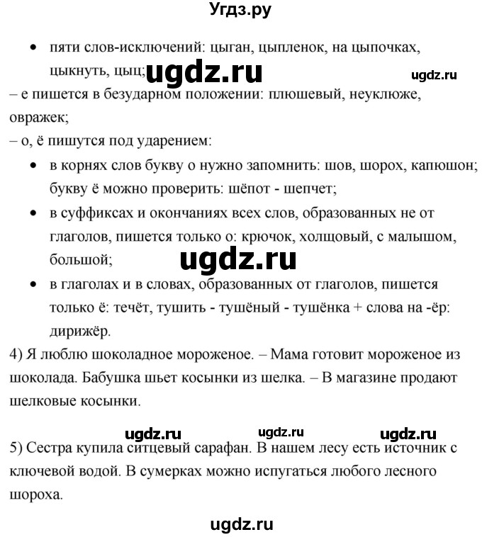 ГДЗ (Решебник к учебнику 2020) по русскому языку 8 класс Быстрова Е.А. / часть 1 / упражнение / 236(продолжение 2)