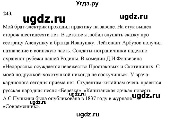 ГДЗ (Решебник к учебнику 2020) по русскому языку 8 класс Быстрова Е.А. / часть 1 / упражнение / 243