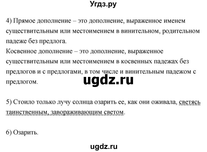 ГДЗ (Решебник к учебнику 2020) по русскому языку 8 класс Быстрова Е.А. / часть 1 / упражнение / 260(продолжение 2)