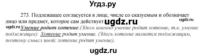 ГДЗ (Решебник к учебнику 2020) по русскому языку 8 класс Быстрова Е.А. / часть 1 / упражнение / 273