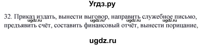 ГДЗ (Решебник к учебнику 2020) по русскому языку 8 класс Быстрова Е.А. / часть 1 / упражнение / 32