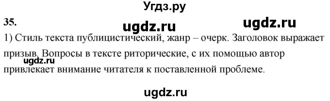 ГДЗ (Решебник к учебнику 2020) по русскому языку 8 класс Быстрова Е.А. / часть 1 / упражнение / 35