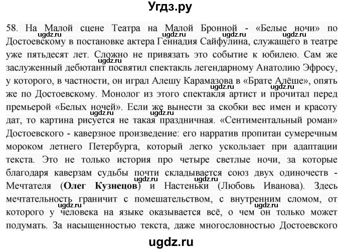 ГДЗ (Решебник к учебнику 2020) по русскому языку 8 класс Быстрова Е.А. / часть 1 / упражнение / 58