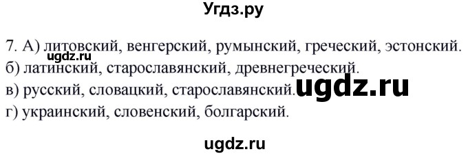 ГДЗ (Решебник к учебнику 2020) по русскому языку 8 класс Быстрова Е.А. / часть 1 / упражнение / 7