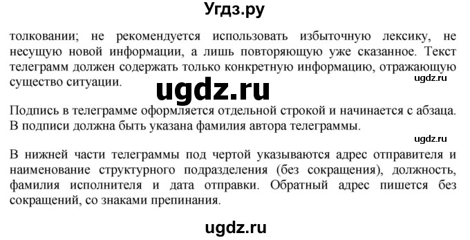 ГДЗ (Решебник к учебнику 2020) по русскому языку 8 класс Быстрова Е.А. / часть 1 / упражнение / 73(продолжение 2)