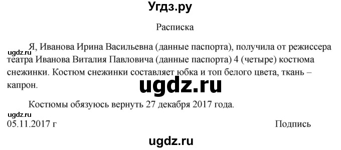 ГДЗ (Решебник к учебнику 2020) по русскому языку 8 класс Быстрова Е.А. / часть 1 / упражнение / 75(продолжение 2)