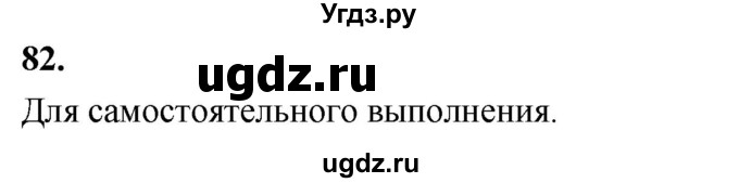 ГДЗ (Решебник к учебнику 2020) по русскому языку 8 класс Быстрова Е.А. / часть 1 / упражнение / 82