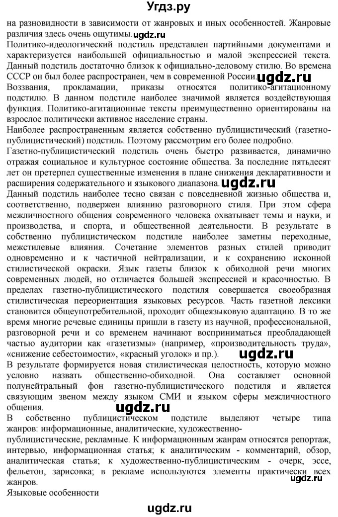 ГДЗ (Решебник к учебнику 2020) по русскому языку 8 класс Быстрова Е.А. / часть 1 / упражнение / 85(продолжение 3)