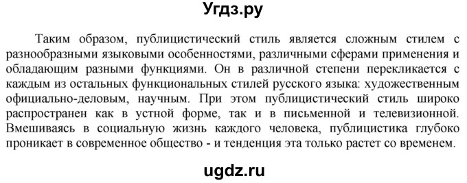 ГДЗ (Решебник к учебнику 2020) по русскому языку 8 класс Быстрова Е.А. / часть 1 / упражнение / 85(продолжение 6)