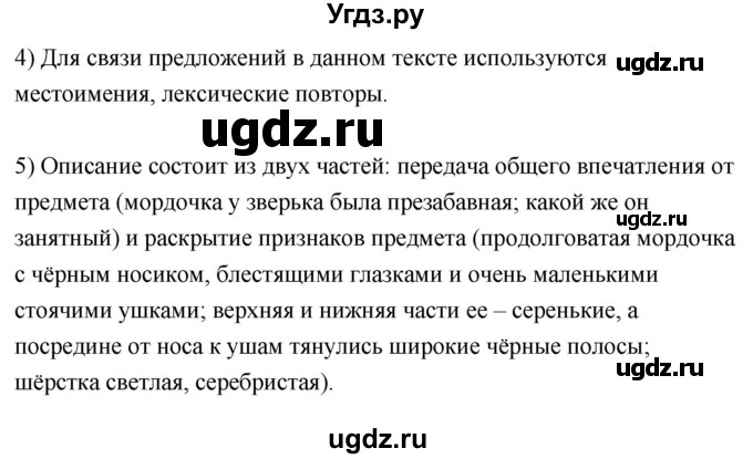 ГДЗ (Решебник к учебнику 2020) по русскому языку 8 класс Быстрова Е.А. / часть 1 / упражнение / 9(продолжение 2)