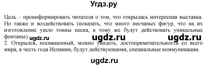 ГДЗ (Решебник к учебнику 2020) по русскому языку 8 класс Быстрова Е.А. / часть 1 / упражнение / 90(продолжение 2)