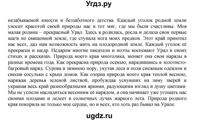 ГДЗ (Решебник к учебнику 2020) по русскому языку 8 класс Быстрова Е.А. / часть 1 / упражнение / 98(продолжение 2)