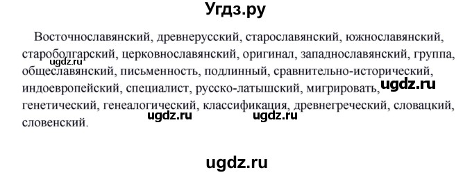 ГДЗ (Решебник к учебнику 2020) по русскому языку 8 класс Быстрова Е.А. / часть 1 / повторяем орфографию. страница / 9