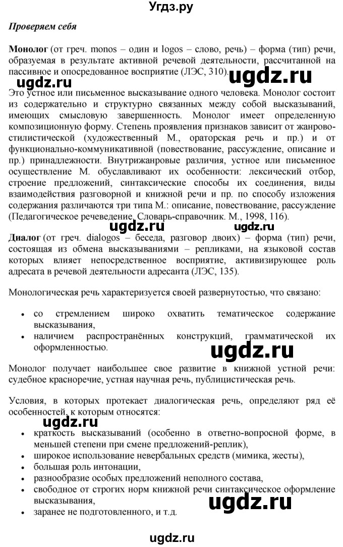 ГДЗ (Решебник к учебнику 2020) по русскому языку 8 класс Быстрова Е.А. / часть 1 / проверяем себя. страница / 25