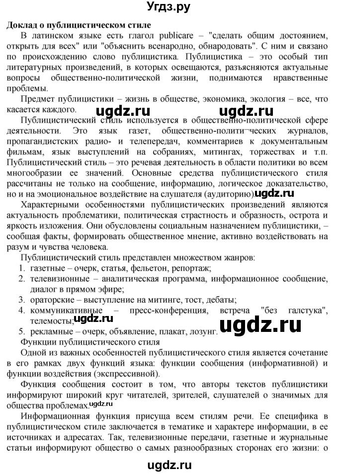 ГДЗ (Решебник к учебнику 2020) по русскому языку 8 класс Быстрова Е.А. / часть 1 / проверяем себя. страница / 88(продолжение 2)