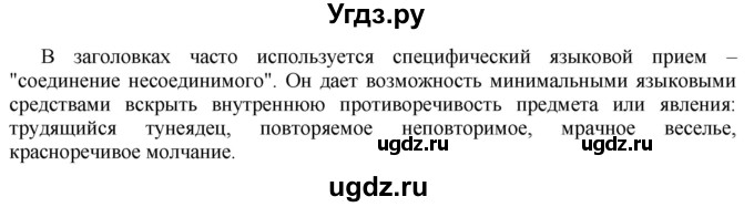 ГДЗ (Решебник к учебнику 2020) по русскому языку 8 класс Быстрова Е.А. / часть 1 / проверяем себя. страница / 88(продолжение 5)