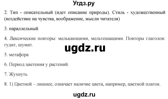 ГДЗ (Решебник к учебнику 2020) по русскому языку 8 класс Быстрова Е.А. / часть 1 / анализируем текст. страница / 25