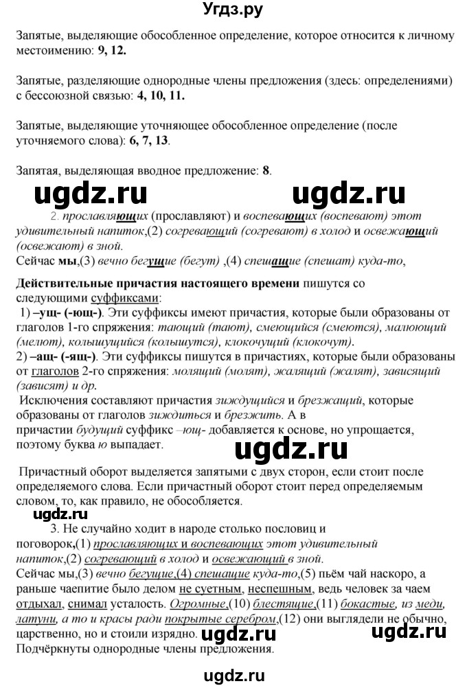 ГДЗ (Решебник к учебнику 2020) по русскому языку 8 класс Быстрова Е.А. / часть 2 / упражнение / 100(продолжение 2)