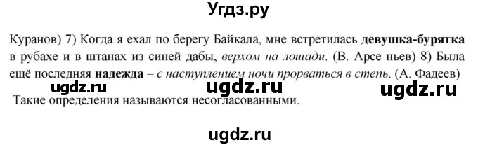 ГДЗ (Решебник к учебнику 2020) по русскому языку 8 класс Быстрова Е.А. / часть 2 / упражнение / 103(продолжение 2)