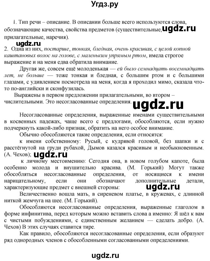 ГДЗ (Решебник к учебнику 2020) по русскому языку 8 класс Быстрова Е.А. / часть 2 / упражнение / 104