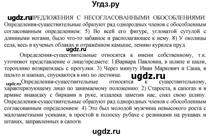 ГДЗ (Решебник к учебнику 2020) по русскому языку 8 класс Быстрова Е.А. / часть 2 / упражнение / 105