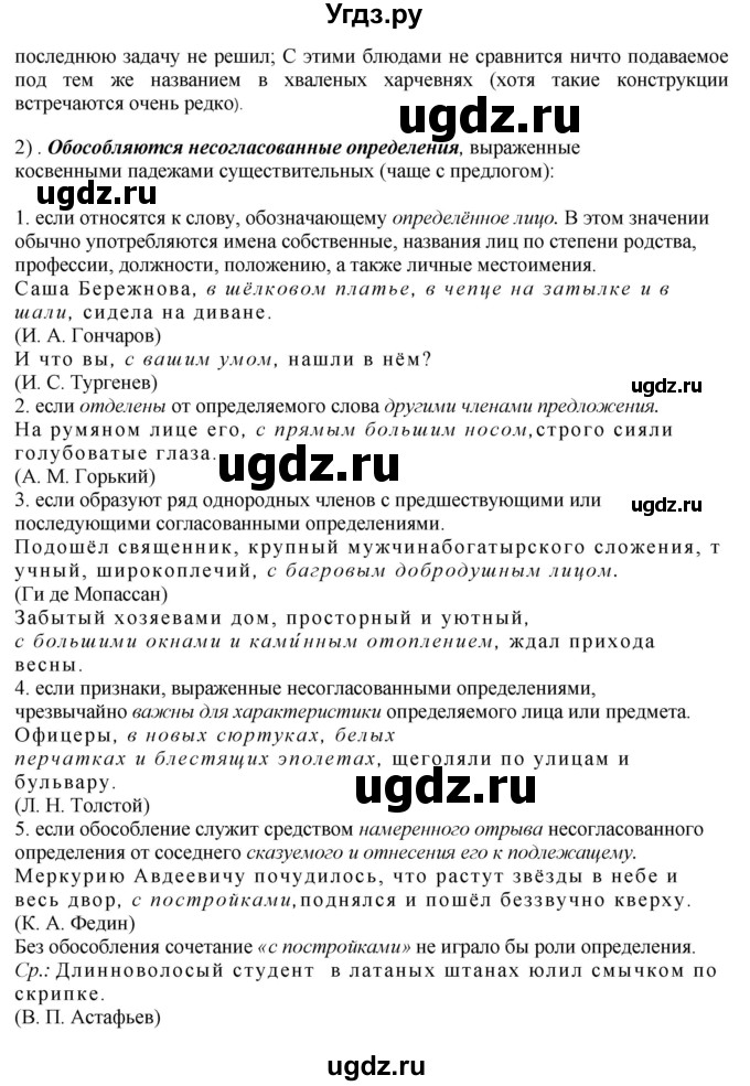 ГДЗ (Решебник к учебнику 2020) по русскому языку 8 класс Быстрова Е.А. / часть 2 / упражнение / 106(продолжение 3)