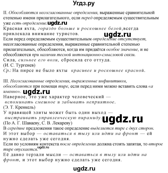 ГДЗ (Решебник к учебнику 2020) по русскому языку 8 класс Быстрова Е.А. / часть 2 / упражнение / 106(продолжение 4)