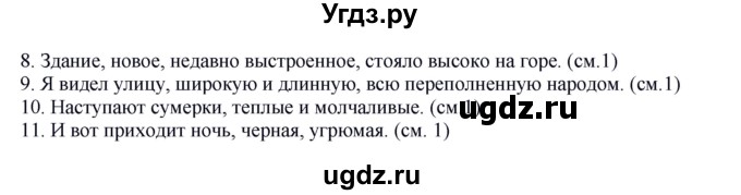 ГДЗ (Решебник к учебнику 2020) по русскому языку 8 класс Быстрова Е.А. / часть 2 / упражнение / 111(продолжение 2)