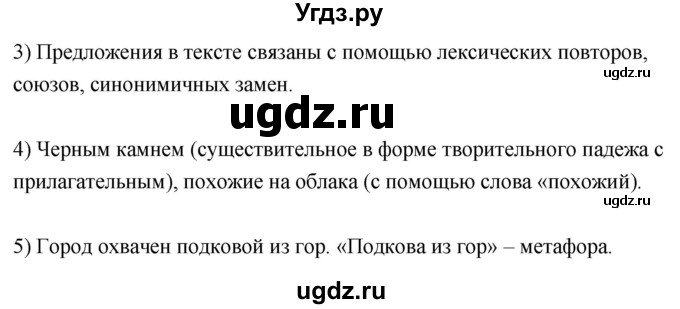 ГДЗ (Решебник к учебнику 2020) по русскому языку 8 класс Быстрова Е.А. / часть 2 / упражнение / 112(продолжение 2)