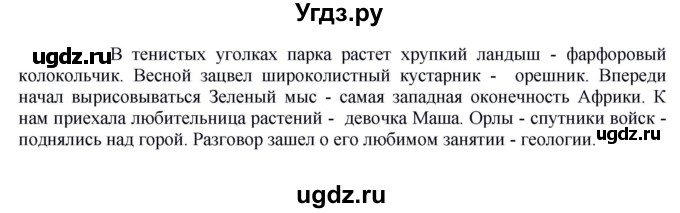 ГДЗ (Решебник к учебнику 2020) по русскому языку 8 класс Быстрова Е.А. / часть 2 / упражнение / 114