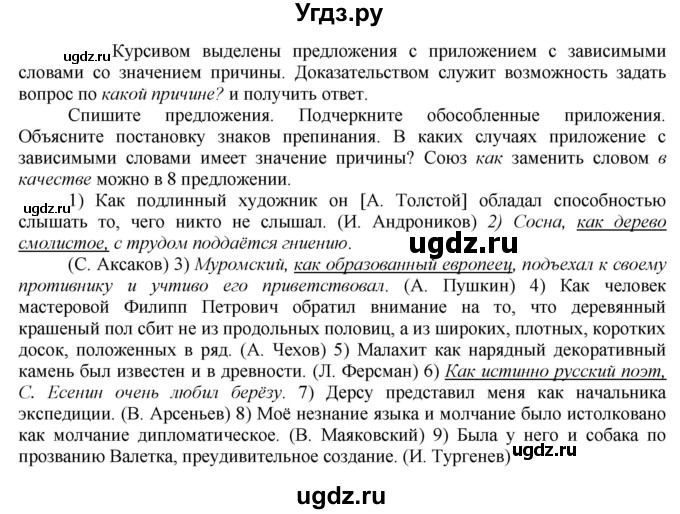 ГДЗ (Решебник к учебнику 2020) по русскому языку 8 класс Быстрова Е.А. / часть 2 / упражнение / 117