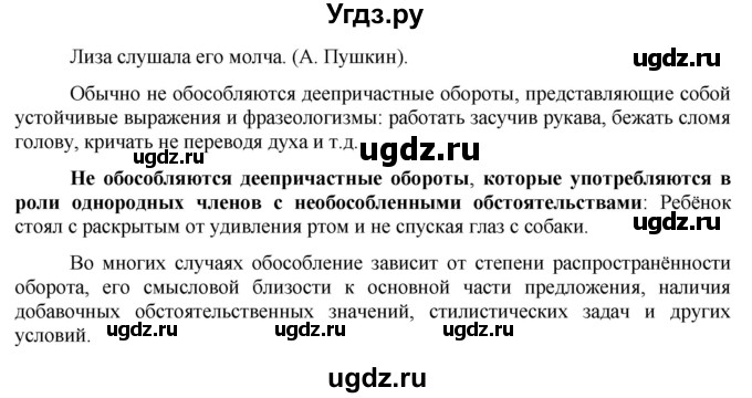 ГДЗ (Решебник к учебнику 2020) по русскому языку 8 класс Быстрова Е.А. / часть 2 / упражнение / 119(продолжение 3)