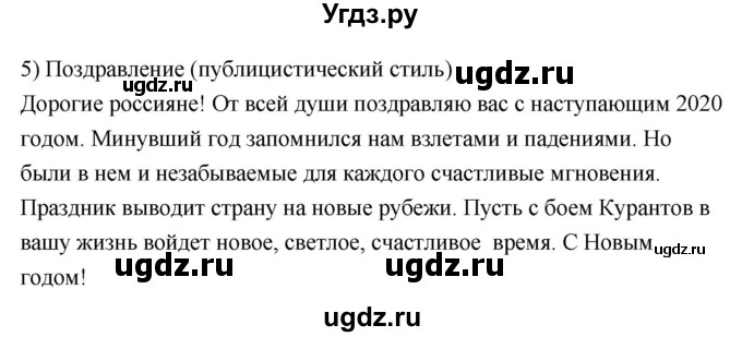 ГДЗ (Решебник к учебнику 2020) по русскому языку 8 класс Быстрова Е.А. / часть 2 / упражнение / 12(продолжение 2)