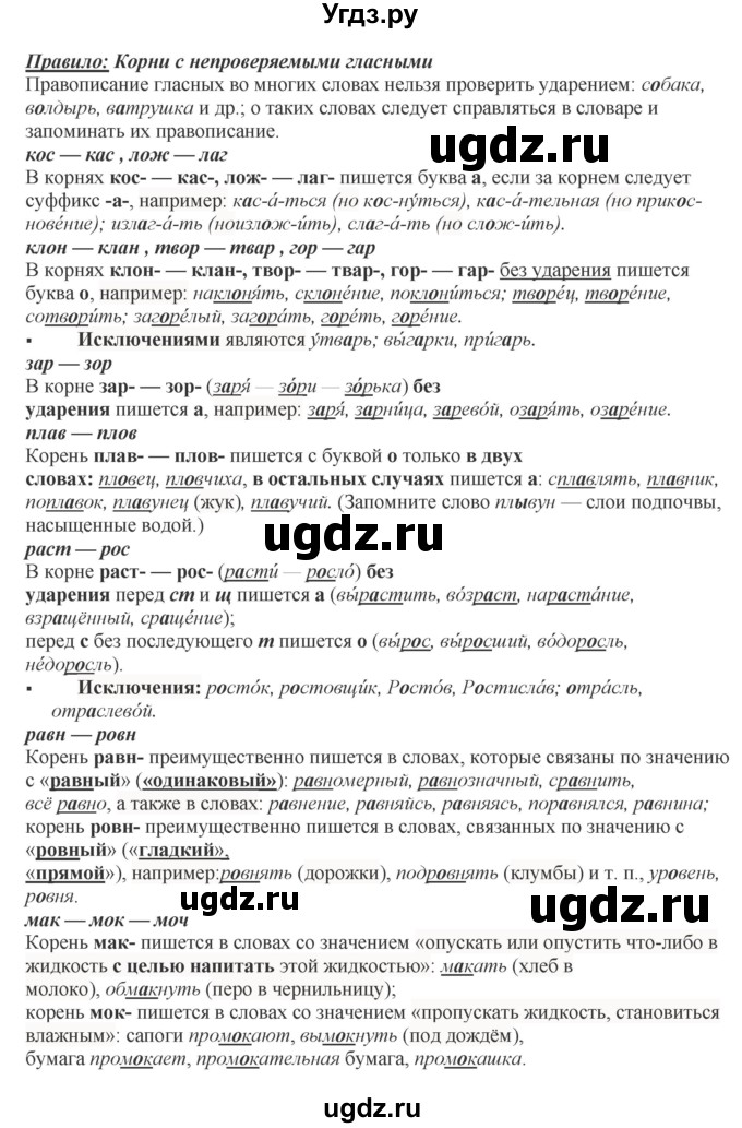 ГДЗ (Решебник к учебнику 2020) по русскому языку 8 класс Быстрова Е.А. / часть 2 / упражнение / 126(продолжение 2)