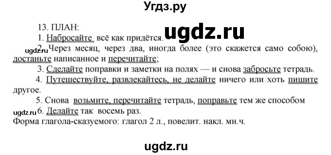 ГДЗ (Решебник к учебнику 2020) по русскому языку 8 класс Быстрова Е.А. / часть 2 / упражнение / 13