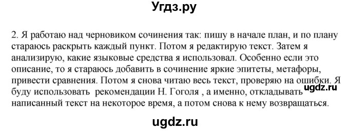 ГДЗ (Решебник к учебнику 2020) по русскому языку 8 класс Быстрова Е.А. / часть 2 / упражнение / 13(продолжение 2)