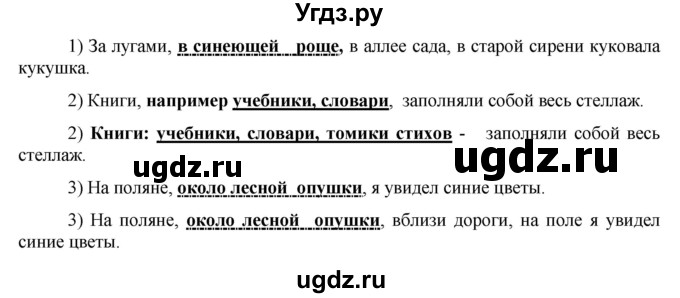 ГДЗ (Решебник к учебнику 2020) по русскому языку 8 класс Быстрова Е.А. / часть 2 / упражнение / 130(продолжение 2)