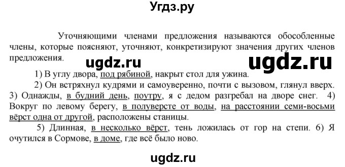 ГДЗ (Решебник к учебнику 2020) по русскому языку 8 класс Быстрова Е.А. / часть 2 / упражнение / 131