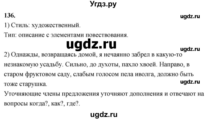 ГДЗ (Решебник к учебнику 2020) по русскому языку 8 класс Быстрова Е.А. / часть 2 / упражнение / 136