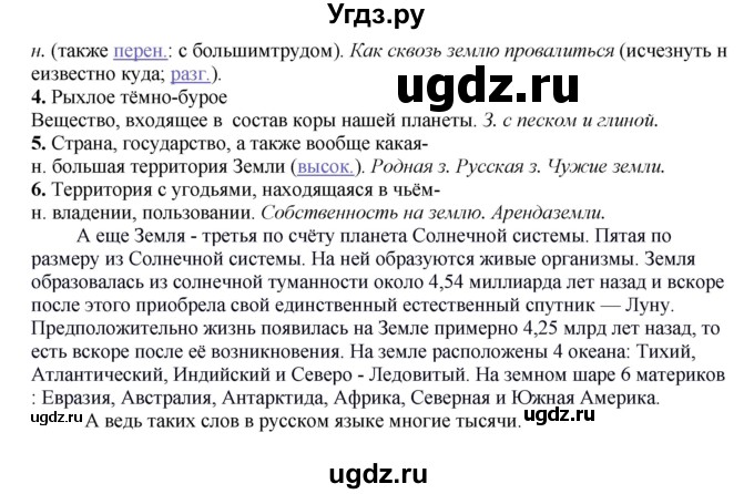 ГДЗ (Решебник к учебнику 2020) по русскому языку 8 класс Быстрова Е.А. / часть 2 / упражнение / 140(продолжение 3)