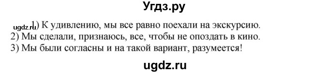 ГДЗ (Решебник к учебнику 2020) по русскому языку 8 класс Быстрова Е.А. / часть 2 / упражнение / 142