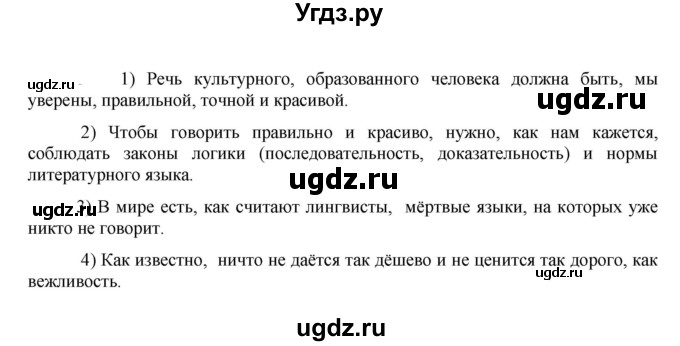 ГДЗ (Решебник к учебнику 2020) по русскому языку 8 класс Быстрова Е.А. / часть 2 / упражнение / 145