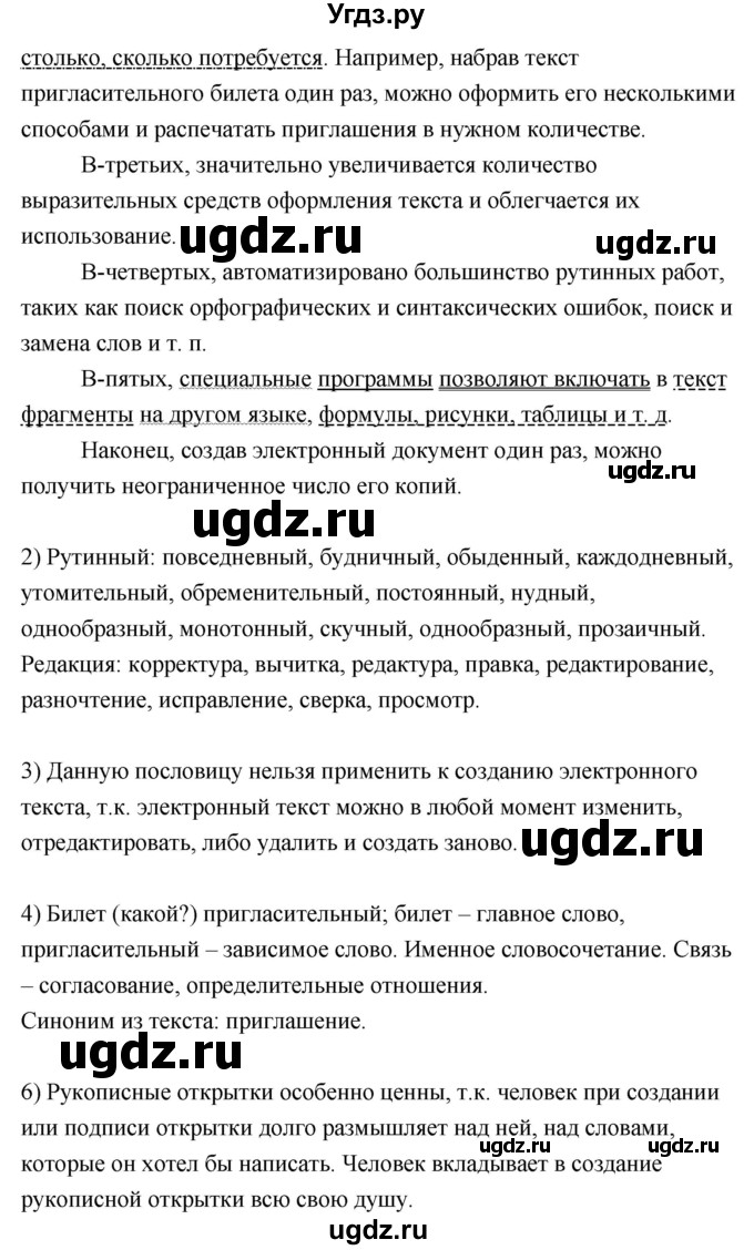 ГДЗ (Решебник к учебнику 2020) по русскому языку 8 класс Быстрова Е.А. / часть 2 / упражнение / 146(продолжение 2)