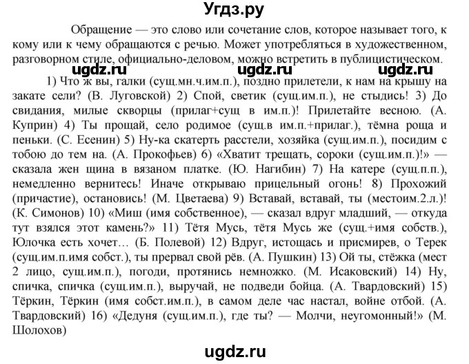 ГДЗ (Решебник к учебнику 2020) по русскому языку 8 класс Быстрова Е.А. / часть 2 / упражнение / 147