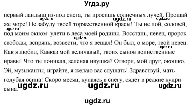 ГДЗ (Решебник к учебнику 2020) по русскому языку 8 класс Быстрова Е.А. / часть 2 / упражнение / 148(продолжение 2)